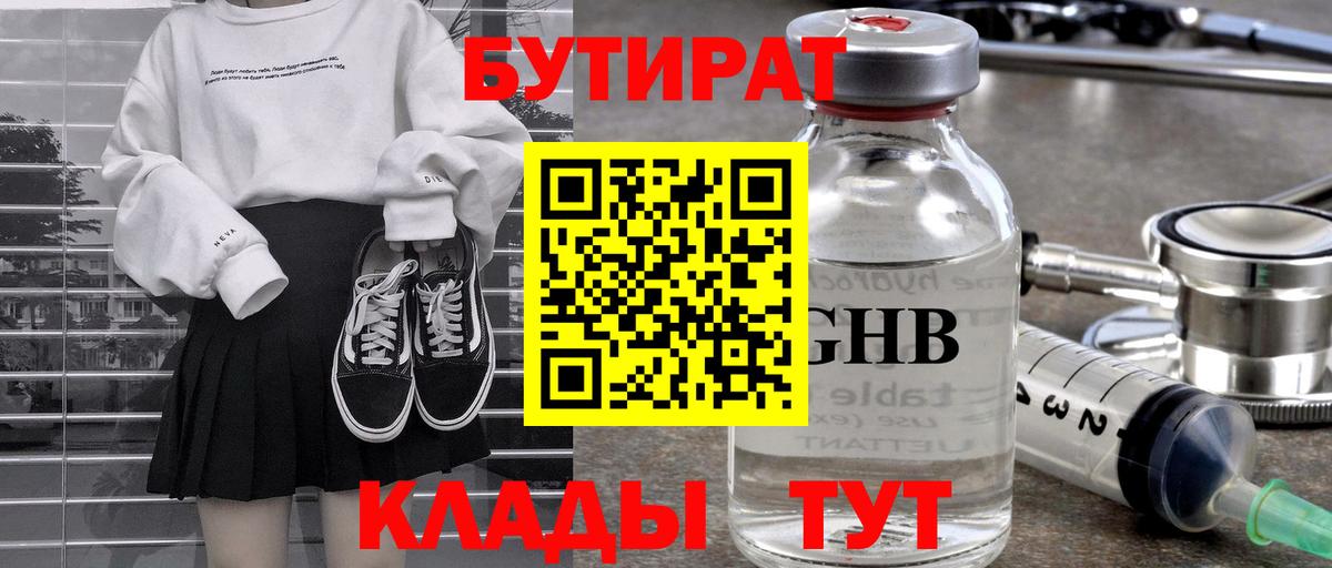 БУТИРАТ BDO  Вход с VPN  Каменка 