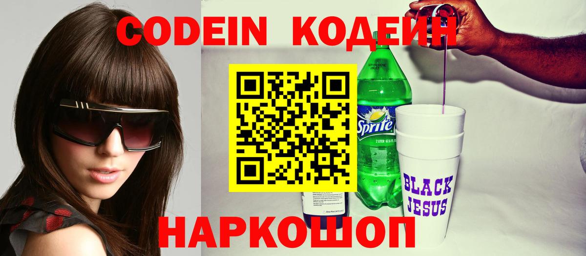 Каменка  Кодеин Purple Drank  Кодеин Purple Drank  Вход с VPN 