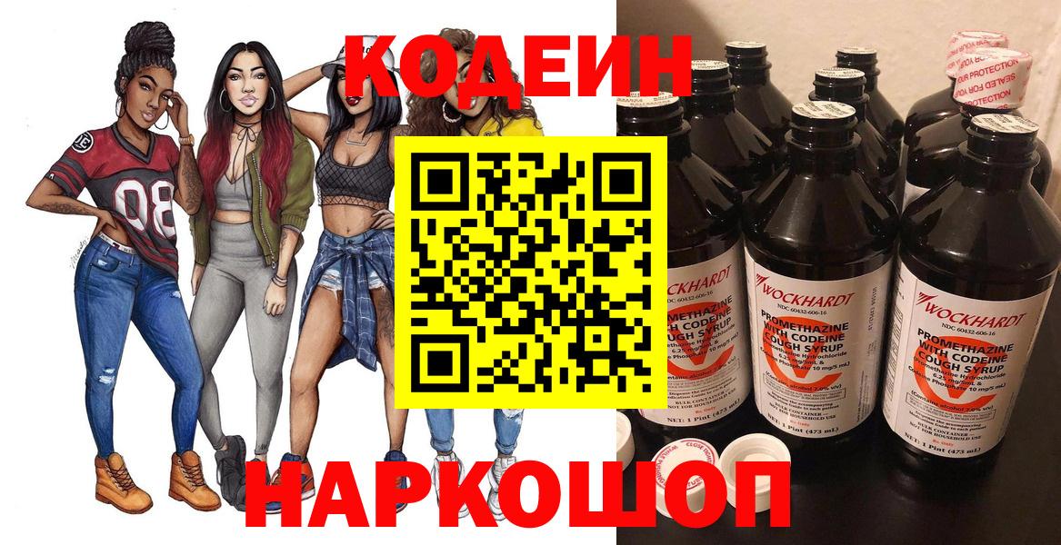 Codein напиток Lean (лин) Каменка